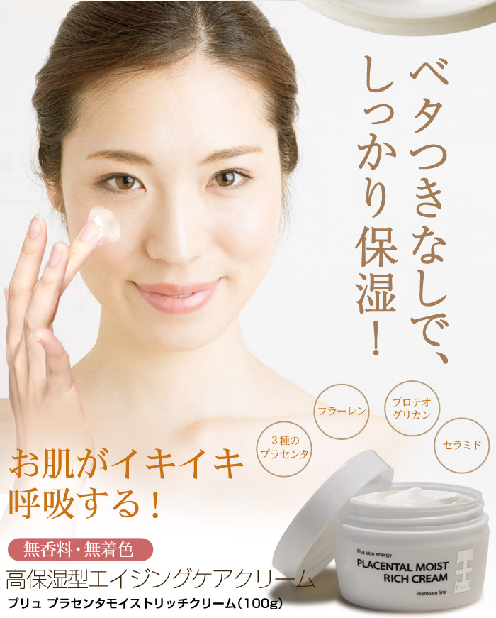 プリュ保湿クリーム豪華成分 プラセンタ プロテオグリカン セラミドなど Beauty Z オフィシャルブログ
