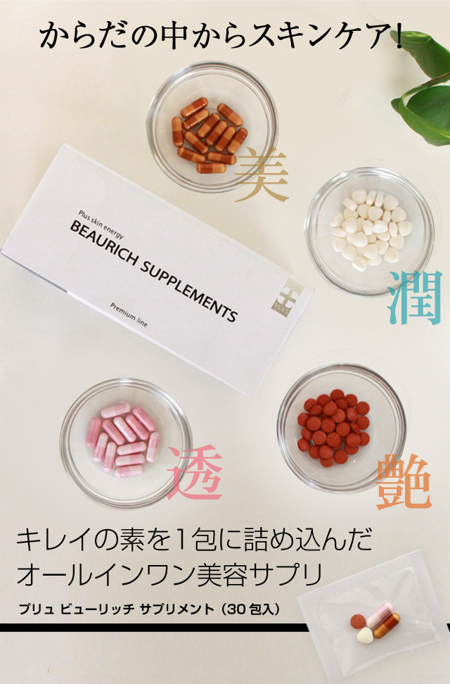 待望のプリュ新作 オールインワン美容サプリ Beauty Z オフィシャルブログ